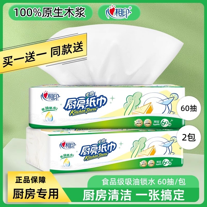 心相印厨房抽纸吸油去污不伤手