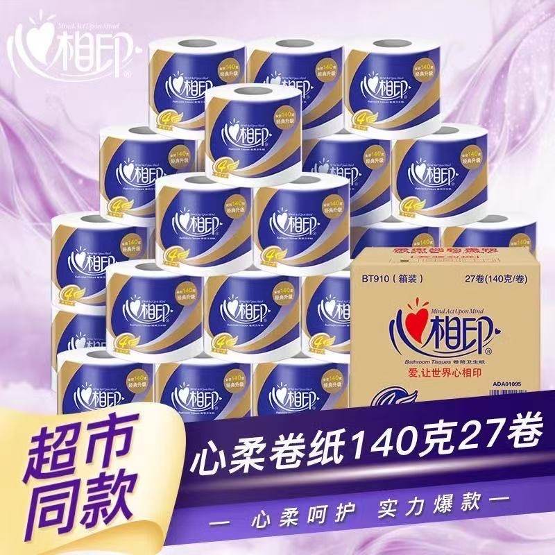 心相印心柔有芯卷纸140克大卷家用卷筒纸厕所纸卫生纸巾实惠筒纸