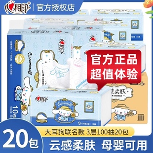 心相印抽纸3层100抽家用特惠装 纸巾面巾纸餐巾纸三丽鸥大耳狗联名