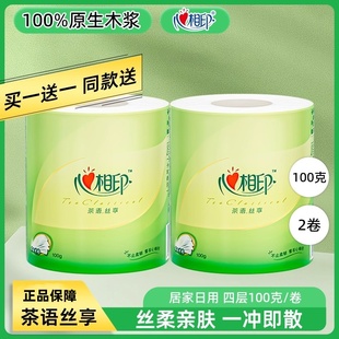 心相印茶语丝享有芯卷纸4层100g擦手家用实惠整箱厕所卫生卷筒纸