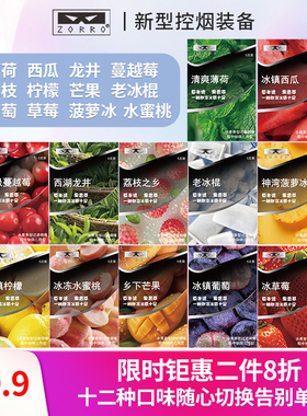 ZORRO佐罗新型水果味烟嘴高档过滤嘴粗烟专用送人自用出门携带