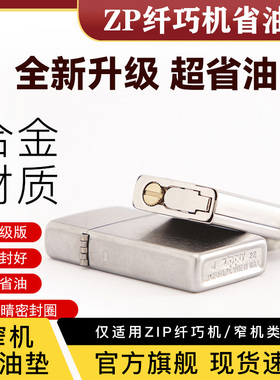 窄机省油垫内胆配件ZP纤巧机专用金属省油垫合金省油垫金属省油垫