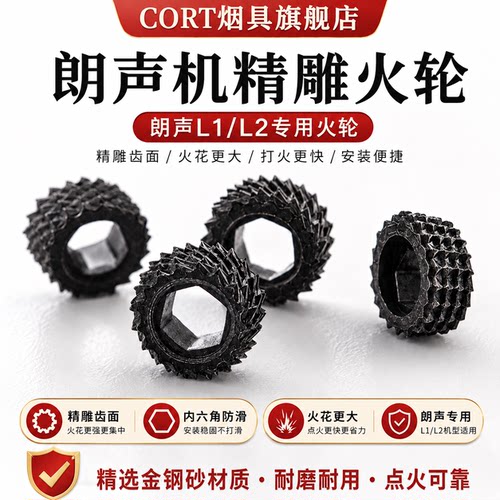 原打火机砂轮齿轮都彭朗声L1L2