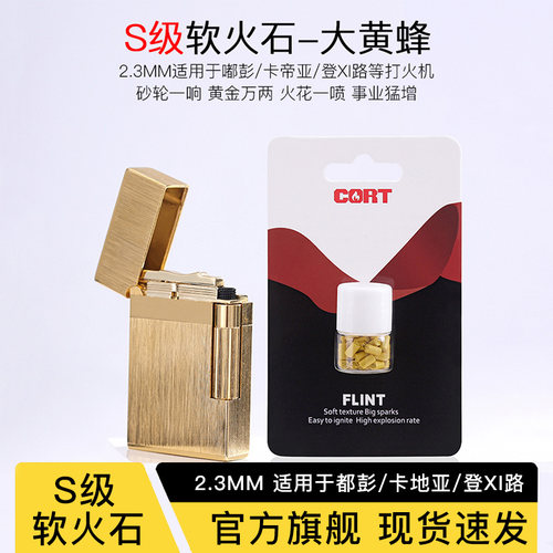 都彭朗声机专用软火石大黄蜂系列