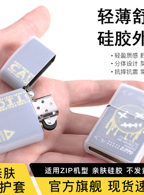 ZIP打火机专用亲肤硅胶保护套防摔防划痕ZIP火石棉芯金属省油垫
