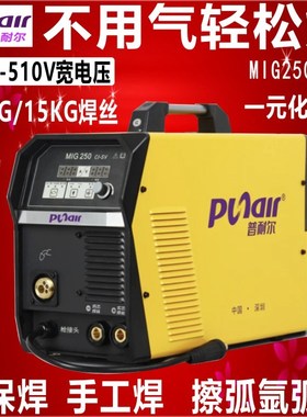 普耐尔MIG200250二氧化碳气保焊机220380V逆变不用气二保焊机包邮