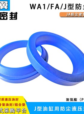 聚氨酯油封防尘圈JA/J型290/300/320/340*308/318/338/358*9/14