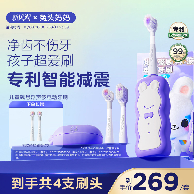 兔头妈妈磁悬浮电动牙刷儿童专用软毛刷头声波自动牙刷3-6-12岁