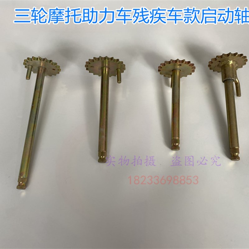 三轮助力车启动轴 链条启动轮 启动杆链条传动轴轮脚踩发动机启动