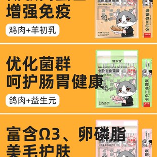 猫友爱主食猫条全价湿粮交互营养幼成猫无谷增肥发腮美毛猫粮保湿