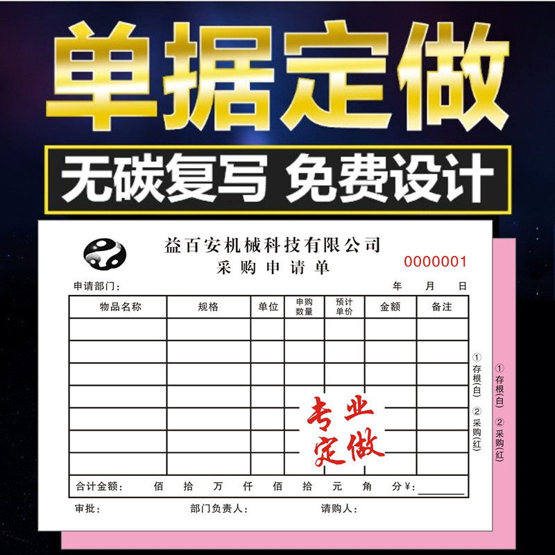 采购申请单二联本子三联单子二连定制仓库生产部门车间手写付款单