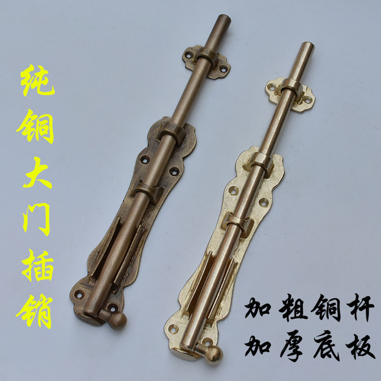 纯铜插销中式仿古门栓老式庭院木门地插户外复古加长加厚实心门闩