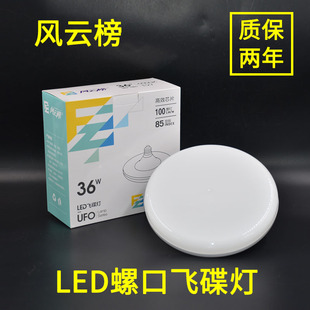 风云榜led灯泡飞碟灯36W65W80W超亮大功率家用螺口工厂车间节能灯