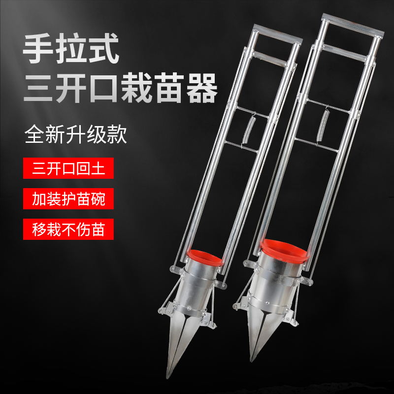 栽苗神器新款农用烤烟西瓜辣椒西红柿栽苗器移栽器种植器载菜神器