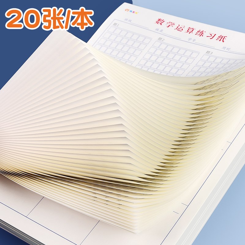 数学草稿本小学生运算练习纸加减法乘除法竖式规范书写计算本作业