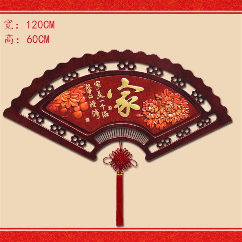 中国结挂件大号福字桃木高密度板客厅装饰壁挂家居挂饰背景墙玄关