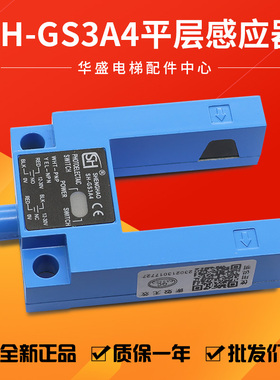 通用型电梯U型平层感应器SH-GS3A4平层光电开关SH-GS3E4 SH-GS3B4