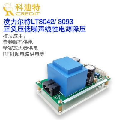 LT3042/LT3093线性电源5V12V15V放大器专用低噪声220VAC精密电源
