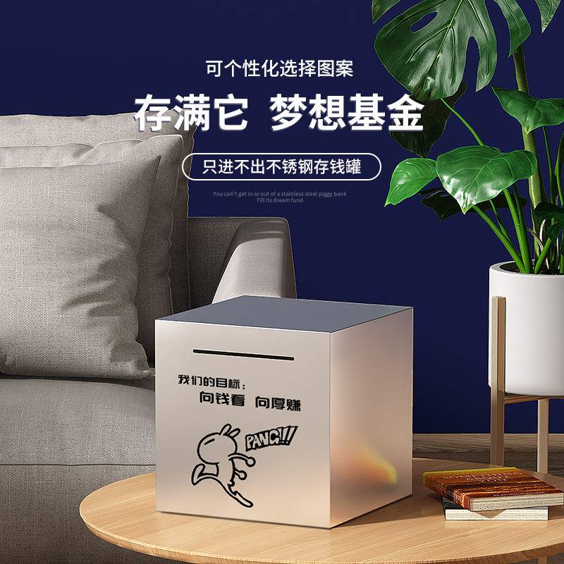 不锈钢存钱罐只进不出送孩子生日礼物网红男孩大容量储蓄箱不可取