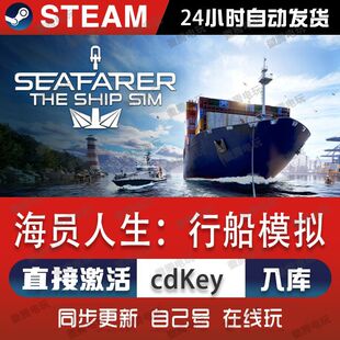 海员人生:行船模拟steam游戏cdkey激活码单机电脑游戏全球区玩pc