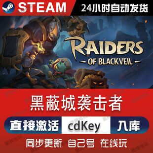黑蔽城袭击者steam游戏cdkey激活码单机电脑游戏全球区兑换入库pc