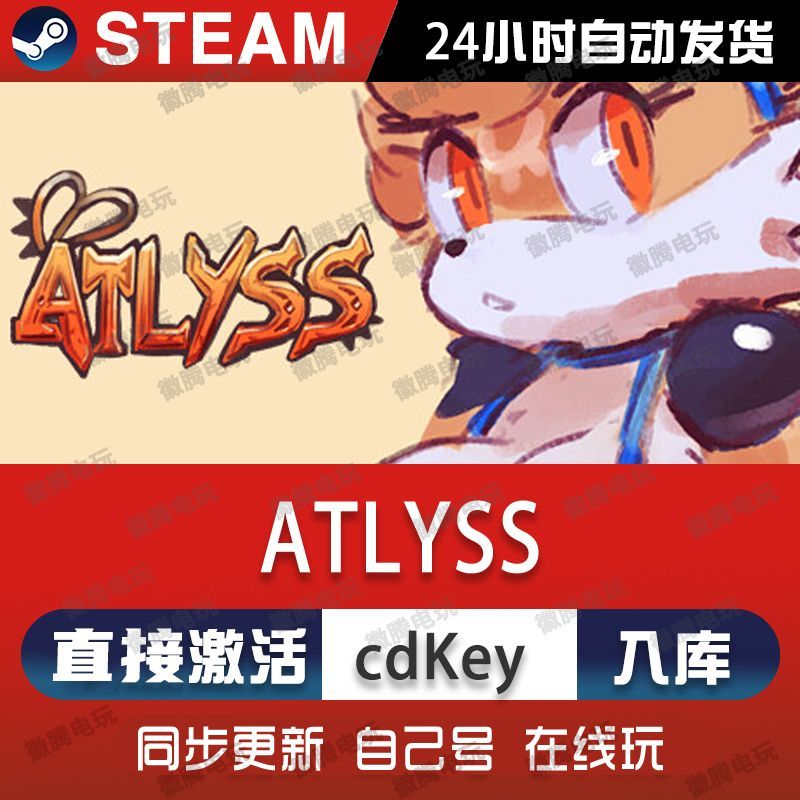 ATLYSS steam游戏cdkey激活码单机电脑游戏全球区兑换码入库玩pc