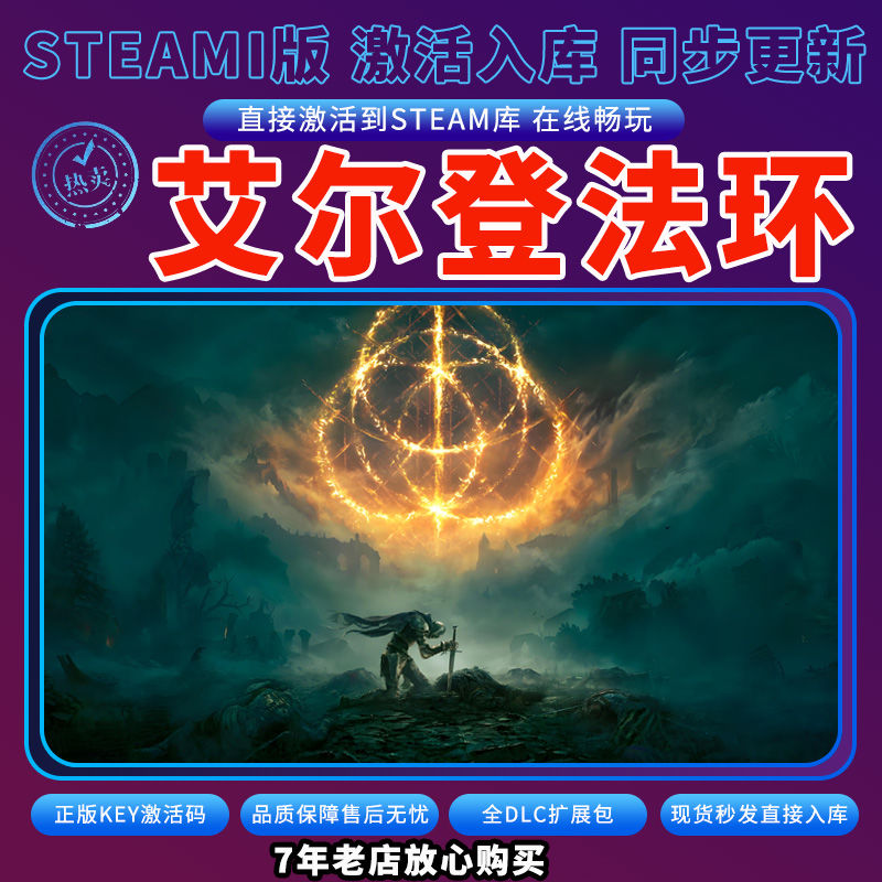 steam艾登尔法环黄金树激活码入库CDKKey全DLC电脑单机独立