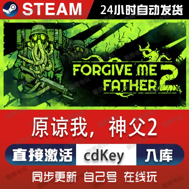 原谅我神父2 steam游戏cdkey激活码单机电脑游戏全球区兑换入库pc