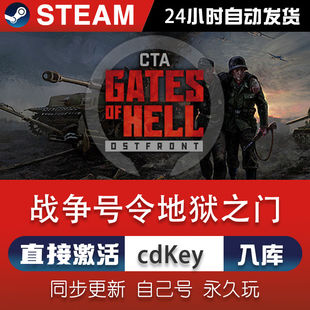 战争号令地狱之门steam激活码CDKey在线PC单机游戏永久入库全球区