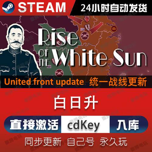 白日升steam激活码cdkey在线单机电脑游戏 Rise Of The White Sun