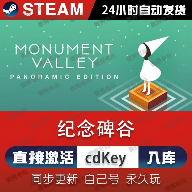 纪念碑谷 steam激活码cdkey全球区国区在线电脑单机游戏入库永久