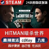 HITMAN暗杀世界steam游戏cdkey激活码 单机电脑游戏全球区入库玩pc