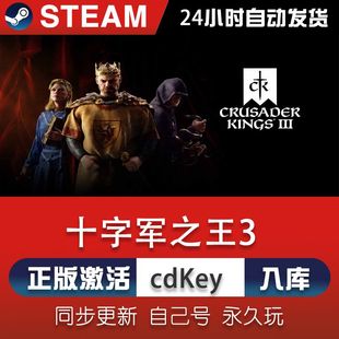 steam十字军之王3激活码CDKey在线电脑单机游戏兑换码入库