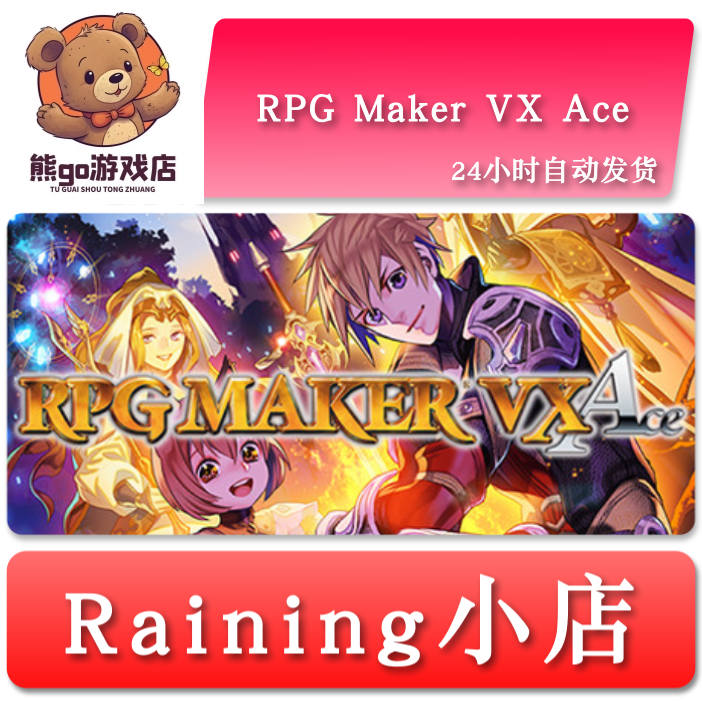RPG制作大师VX王牌 RPG Maker VX Ace 全球key steam正版激活码