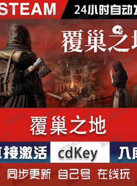 steam正版cdkey 覆巢之地 Nested Lands 激活码现货