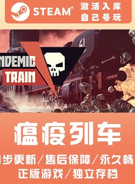 瘟疫列车 Steam正版激活码入库Pandemic Train全球区cdkey全DLC
