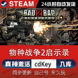 物种战争2启示录steam游戏cdkey在线全球区单机电脑游戏入库永久