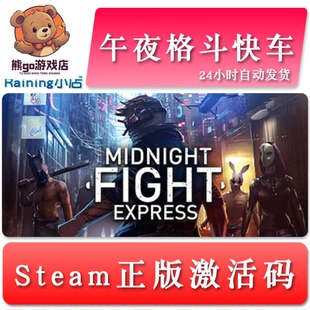 Express Fight 国区 全球key 午夜格斗快车 steam激活码 Midnight