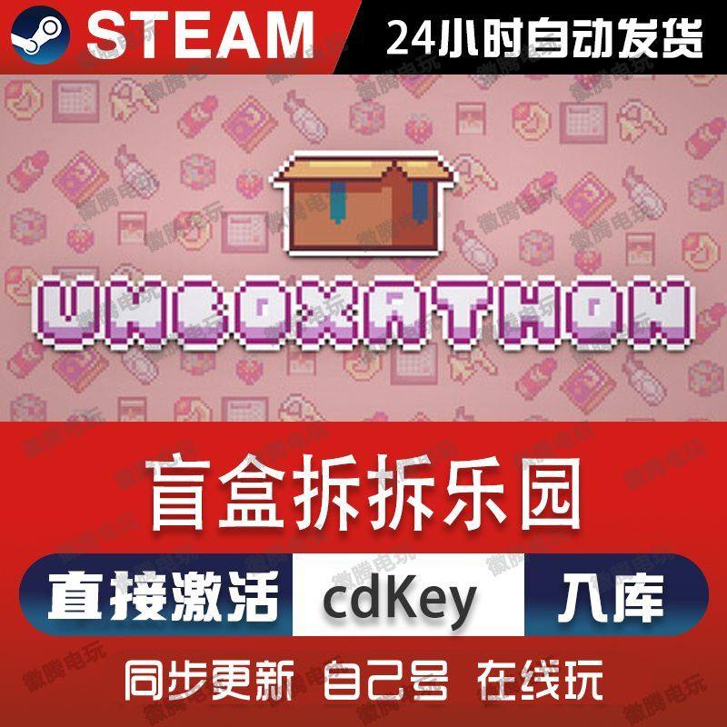 盲盒拆拆乐园 Steam国区单机游戏正版CDKey全DLC兑换码激活码入库,电玩/配件/游戏/攻略,STEAM,淘宝优惠券,粉丝福利购,淘宝优惠卷