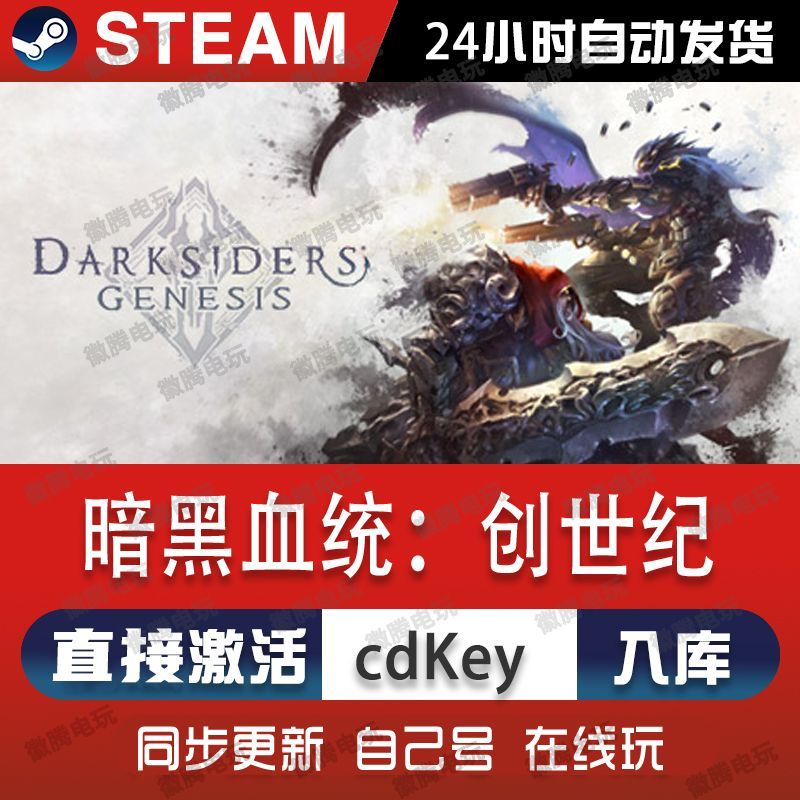 暗黑血统:创世纪steam游戏cdkey激活码单机电脑游戏兑换码入库pc