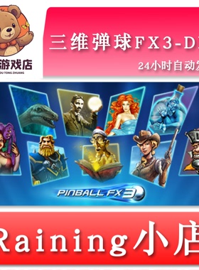 三维弹球FX3 - DLC Pinball FX3 全球key steam正版激活码
