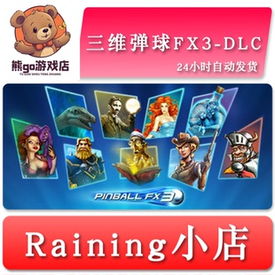 三维弹球FX3 - DLC Pinball FX3 全球key steam正版激活码