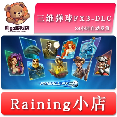 三维弹球FX3-DLCPinba