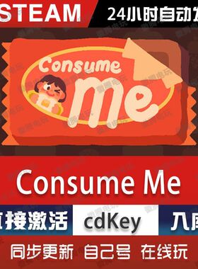 Consume Me steam游戏cdkey激活码单机电脑游戏全球区兑换入库pc