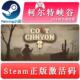 国区 Canyon 全球key steam正版 柯尔特峡谷 激活码 Colt