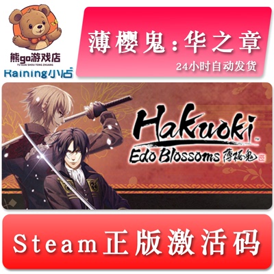 薄樱鬼华之章Hakuoki