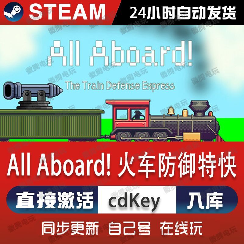 火车防御特快steam游戏cdkey激活码单机电脑游戏全球区兑换码pc