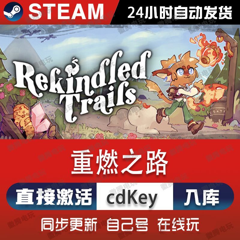 重燃之路steam游戏cdkey激活码单机电脑游戏全球区兑换码入库玩pc