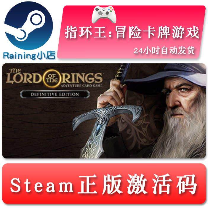 指环王:冒险卡牌游戏 The Lord of the Rings全球key steam激活码