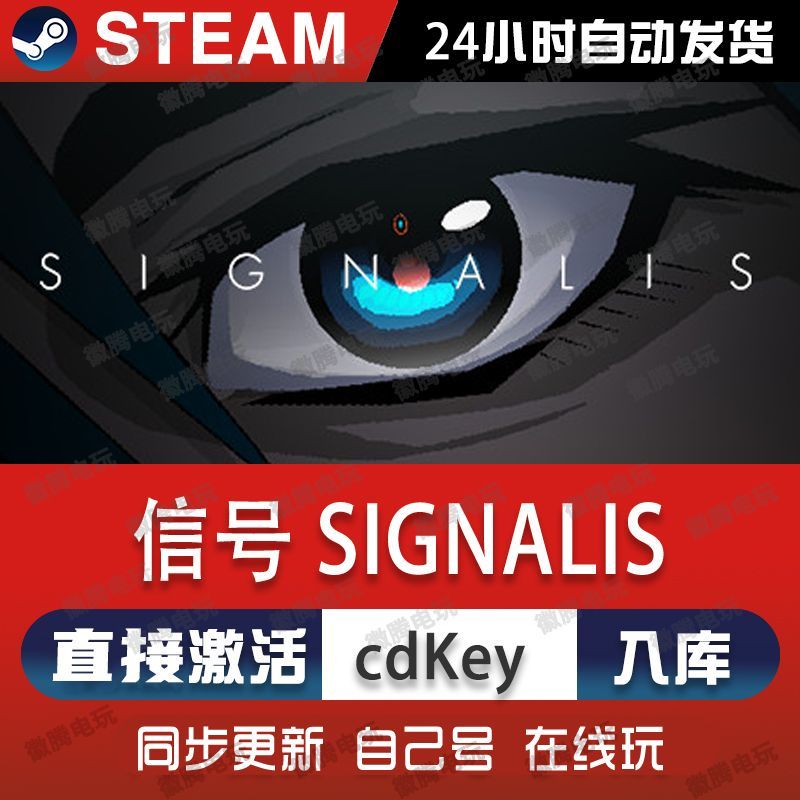 信号 SIGNALIS steam游戏cdkey激活码单机电脑游戏全球区兑换码pc